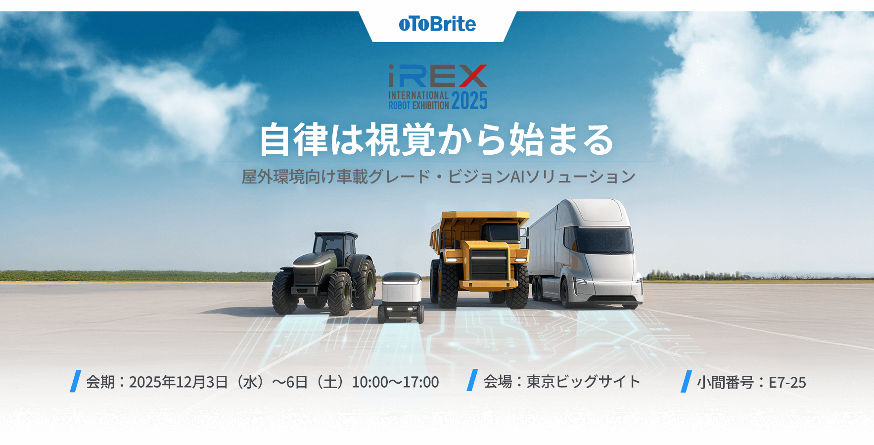 oToBrite、2025国際ロボット展(iREX 2025)にて屋外ロボティクスおよび無人車両向けの先進ビジョンAIソリューションを発表